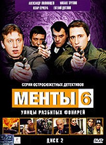 Сериал Улицы Разбитых Фонарей Фото